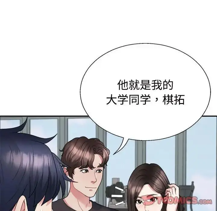 漫画《不同寻常的爱》第4话第57张图