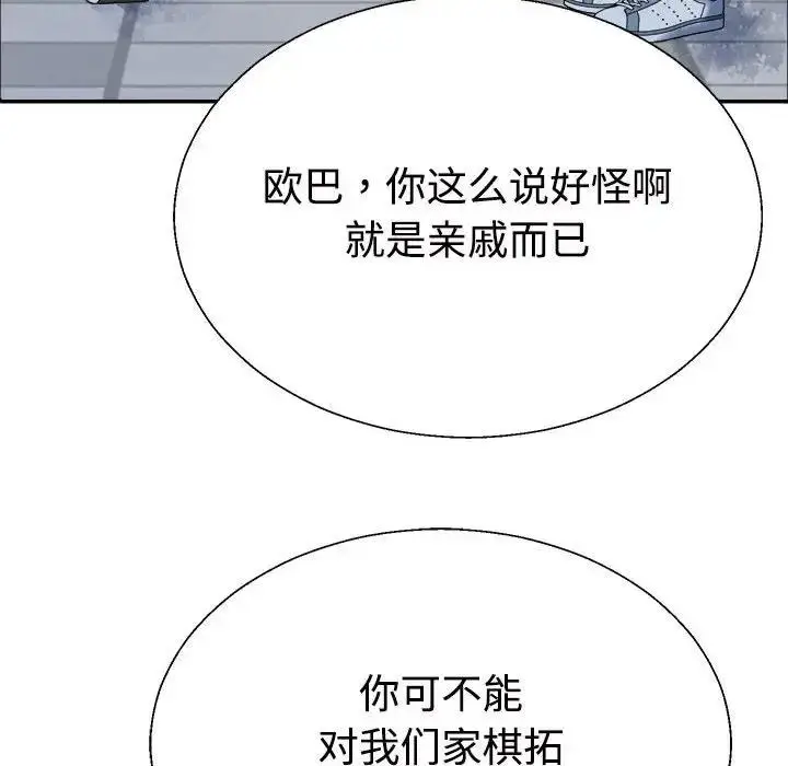漫画《不同寻常的爱》第4话第68张图