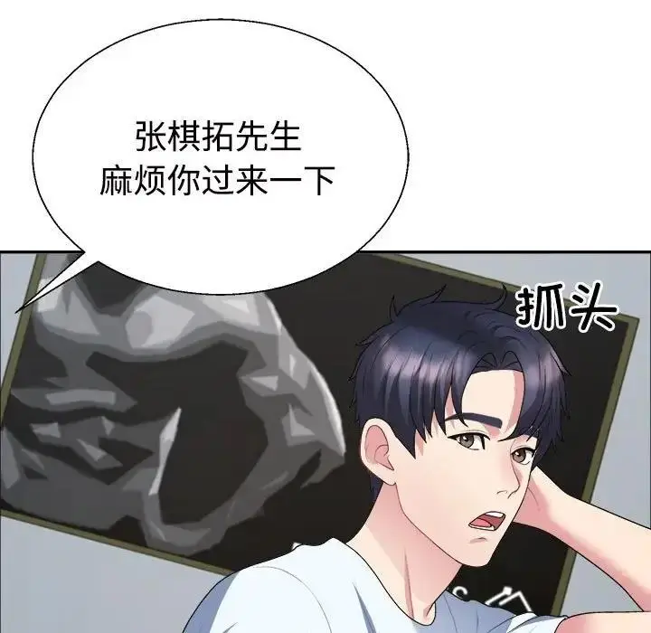 漫画《不同寻常的爱》第4话第73张图