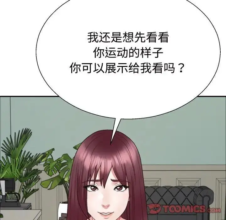 漫画《不同寻常的爱》第4话第75张图