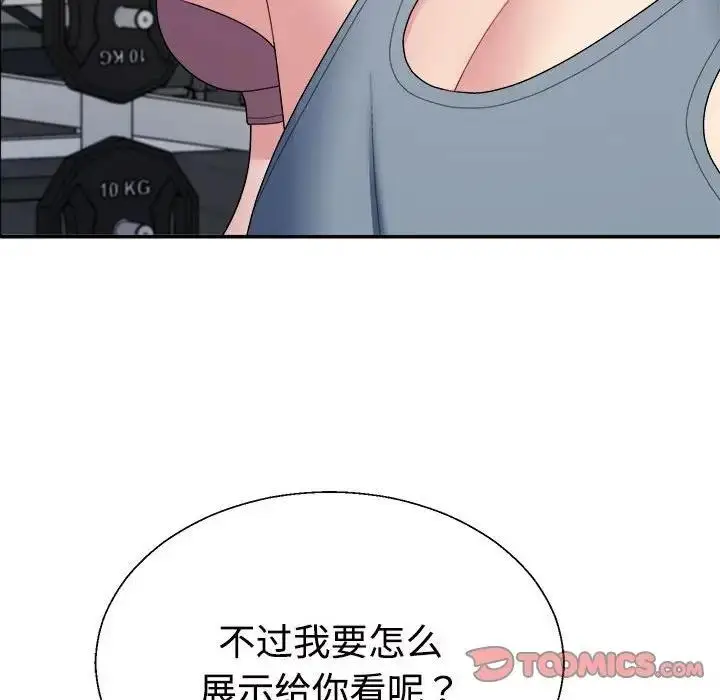 漫画《不同寻常的爱》第4话第93张图