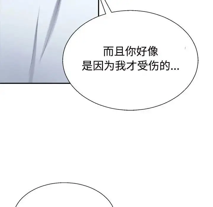 漫画《不同寻常的爱》第5话第101张图