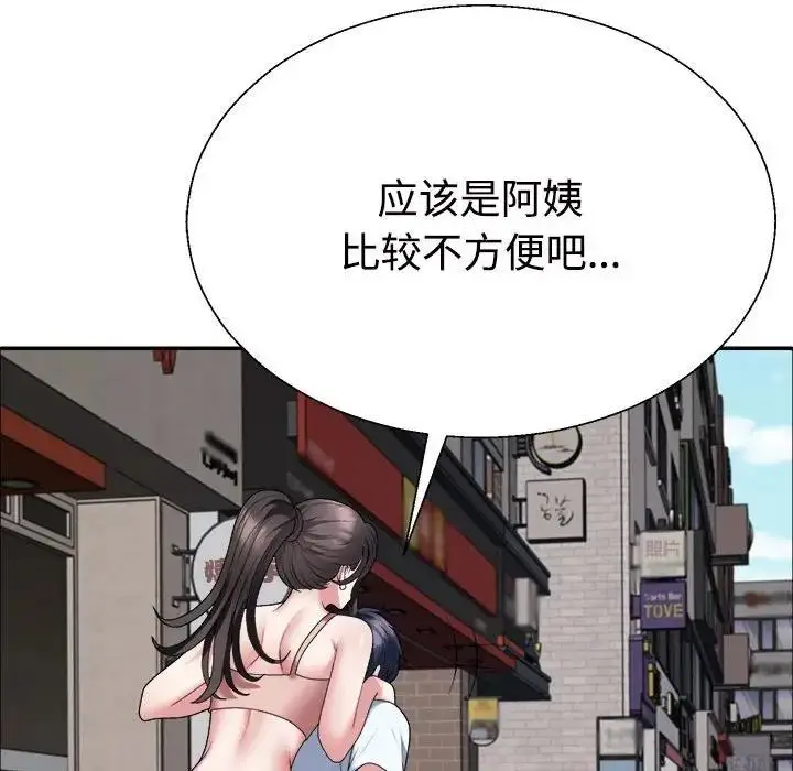 漫画《不同寻常的爱》第5话第109张图