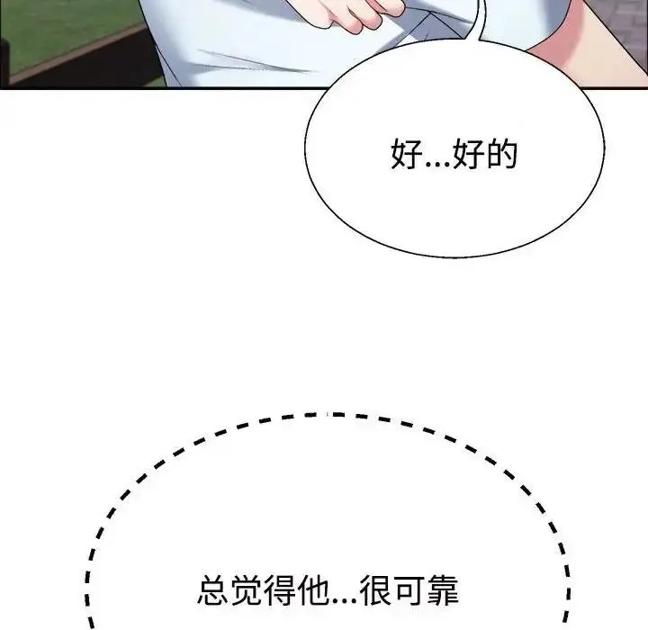 漫画《不同寻常的爱》第5话第115张图
