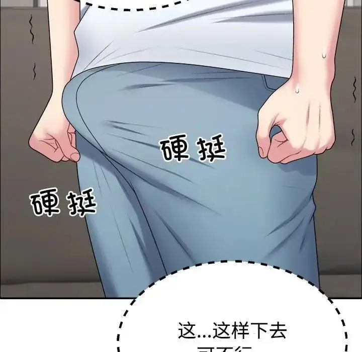 漫画《不同寻常的爱》第5话第140张图