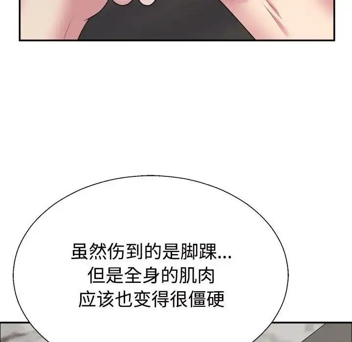 漫画《不同寻常的爱》第5话第145张图