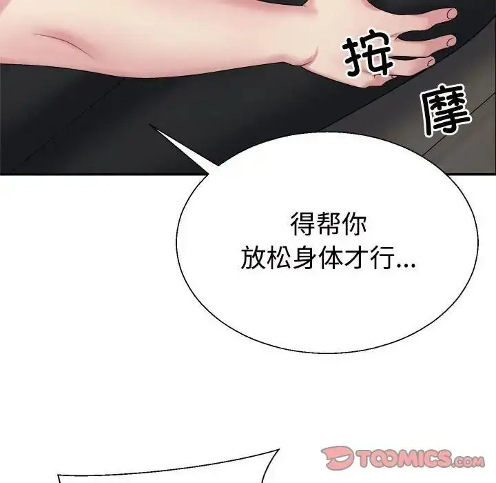 漫画《不同寻常的爱》第5话第147张图