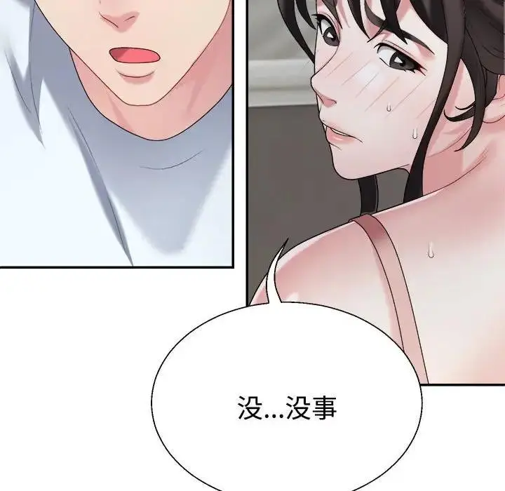 漫画《不同寻常的爱》第5话第151张图