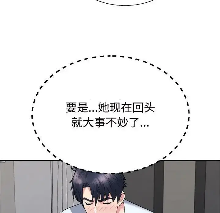 漫画《不同寻常的爱》第5话第152张图