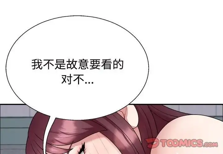 漫画《不同寻常的爱》第5话第3张图