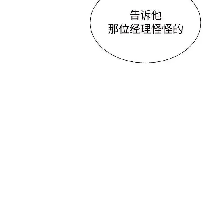 漫画《不同寻常的爱》第5话第70张图