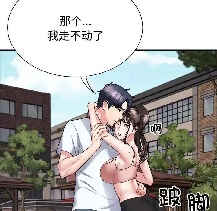 漫画《不同寻常的爱》第5话第94张图
