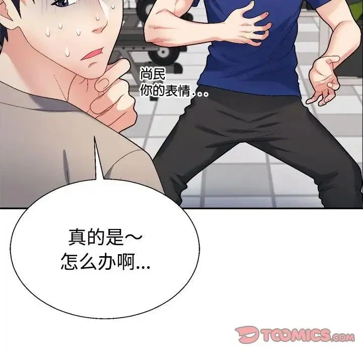 漫画《不同寻常的爱》第6话第135张图