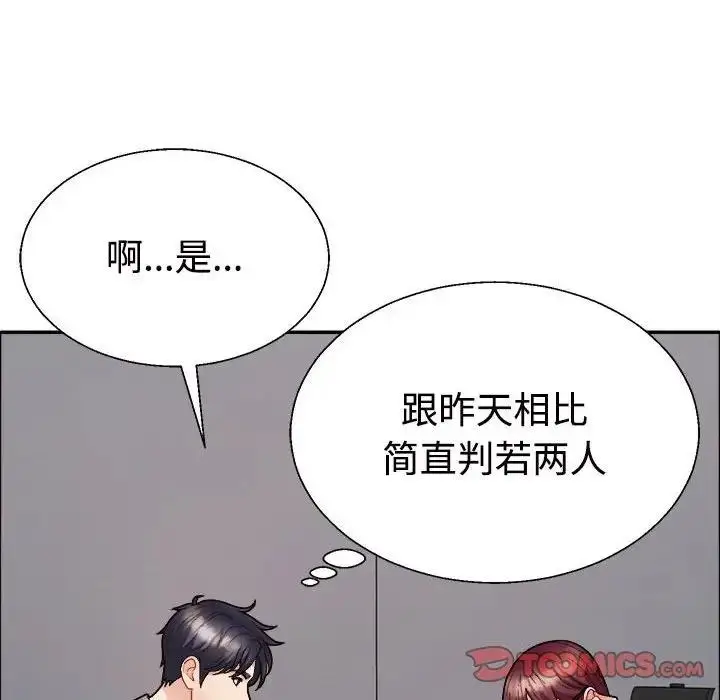 漫画《不同寻常的爱》第6话第141张图