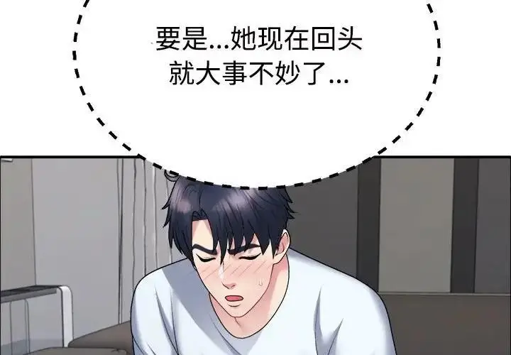 漫画《不同寻常的爱》第6话第2张图
