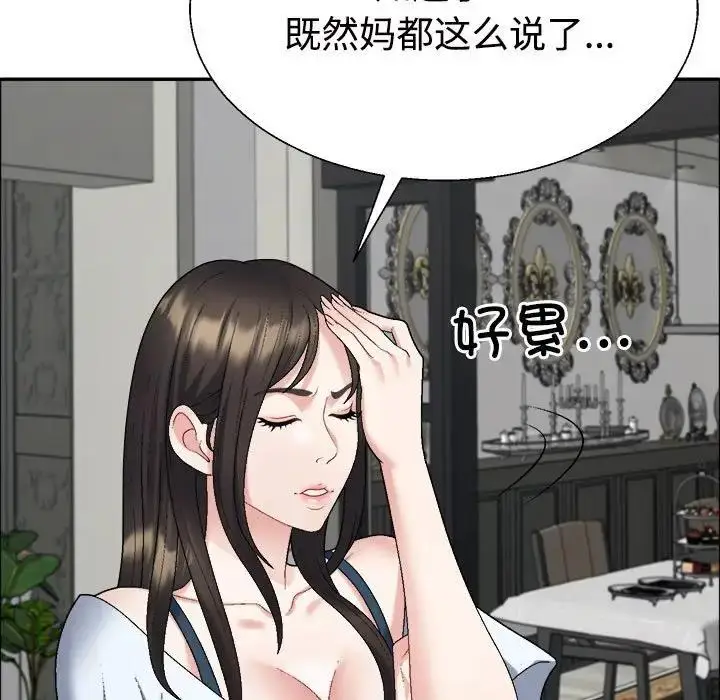 漫画《不同寻常的爱》第6话第30张图