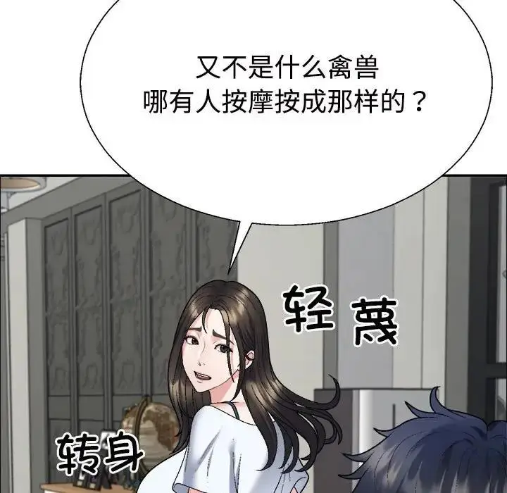 漫画《不同寻常的爱》第6话第32张图