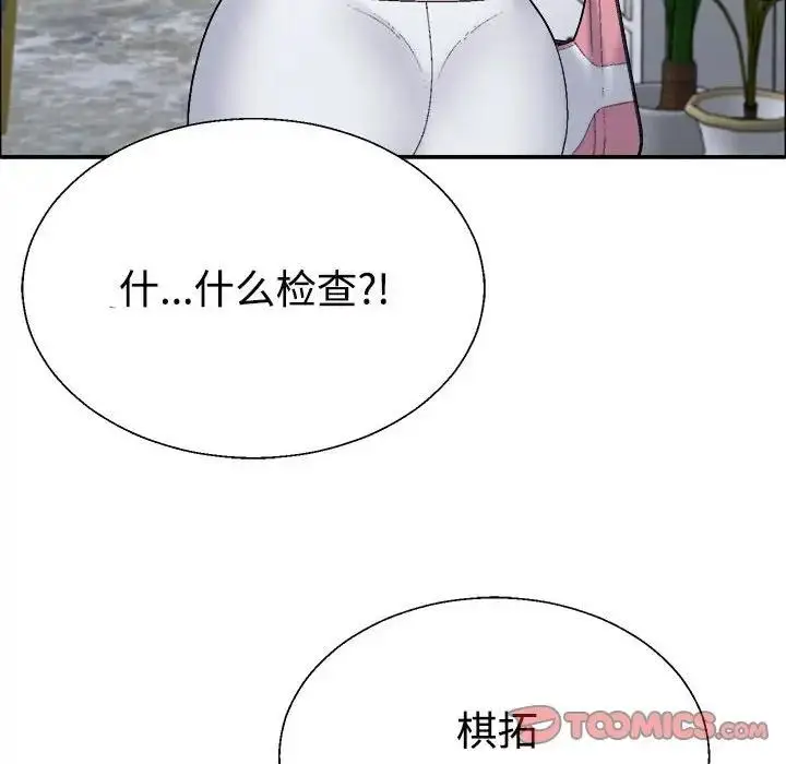 漫画《不同寻常的爱》第6话第75张图