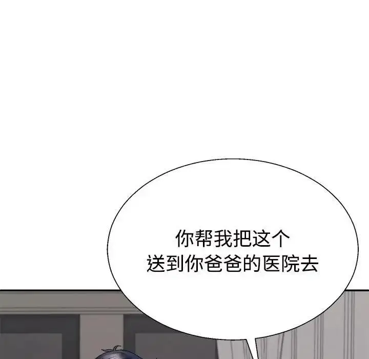 漫画《不同寻常的爱》第6话第86张图