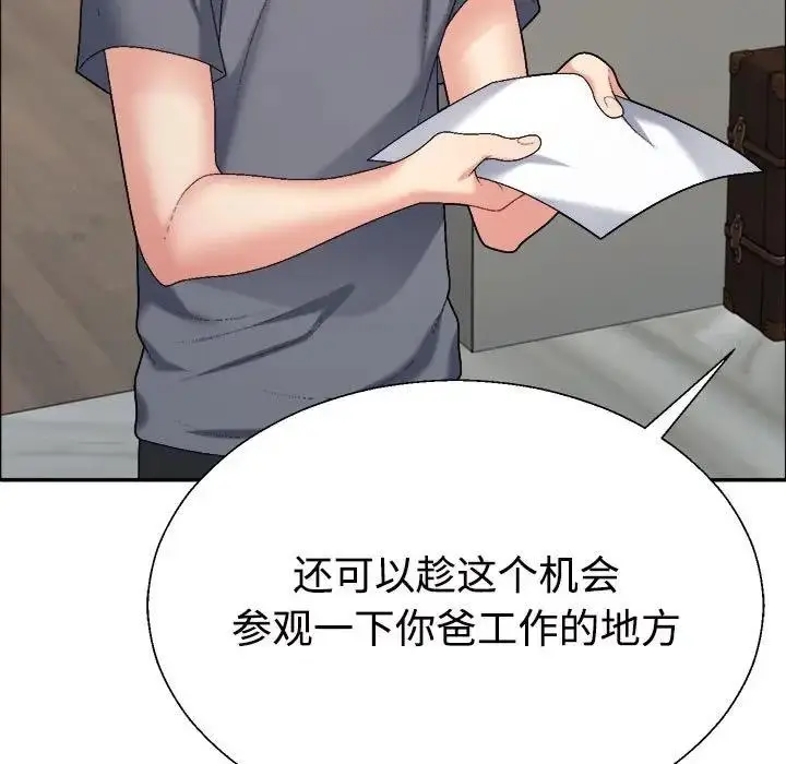 漫画《不同寻常的爱》第6话第90张图