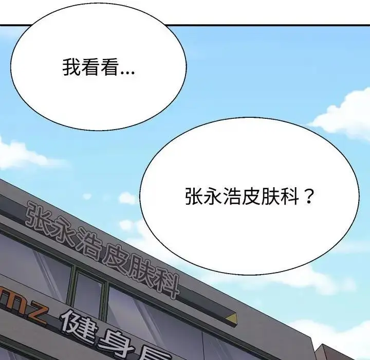 漫画《不同寻常的爱》第6话第95张图