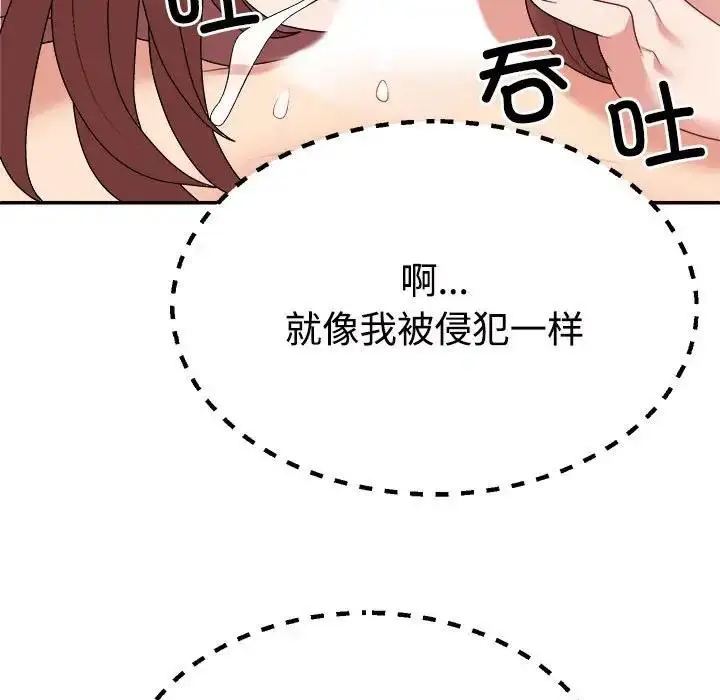 漫画《不同寻常的爱》第7话第103张图