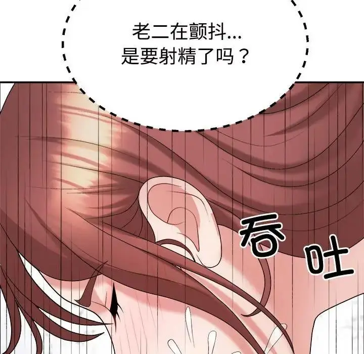 漫画《不同寻常的爱》第7话第104张图