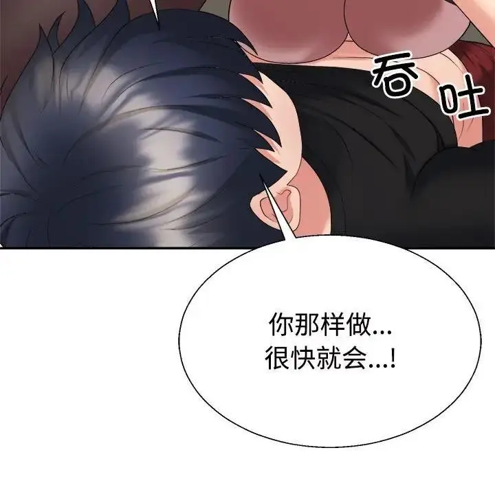 漫画《不同寻常的爱》第7话第107张图