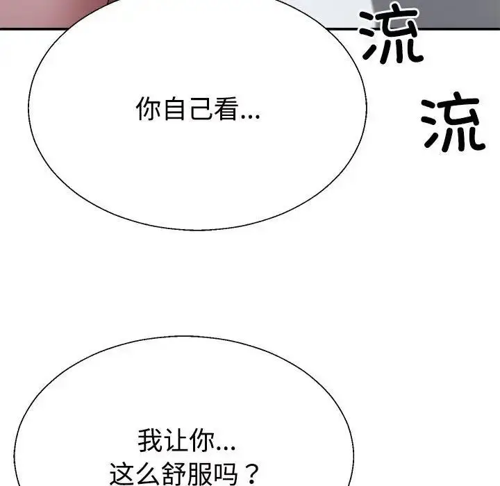 漫画《不同寻常的爱》第7话第121张图
