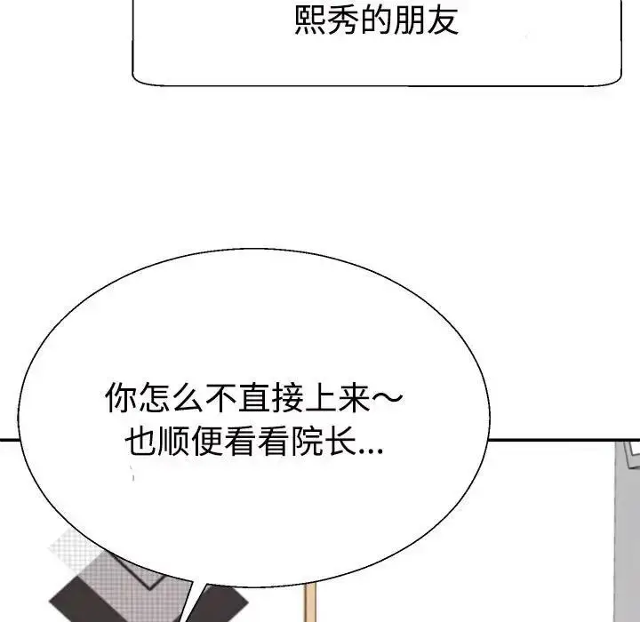 漫画《不同寻常的爱》第7话第137张图