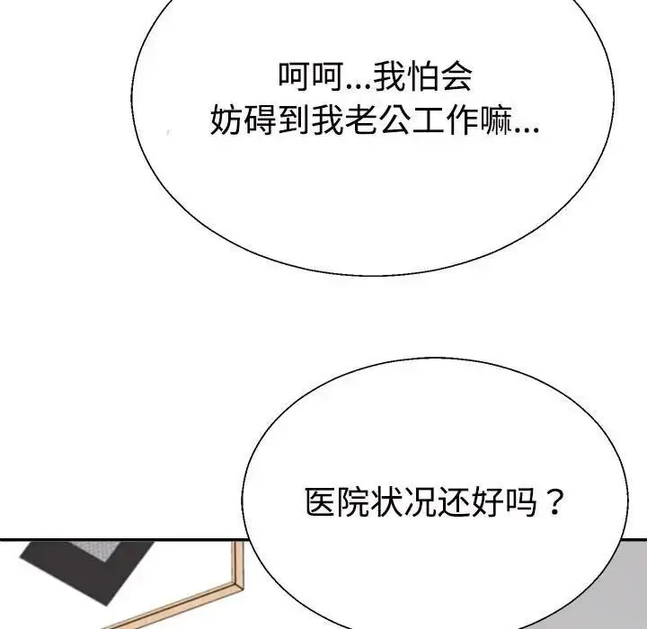 漫画《不同寻常的爱》第7话第139张图