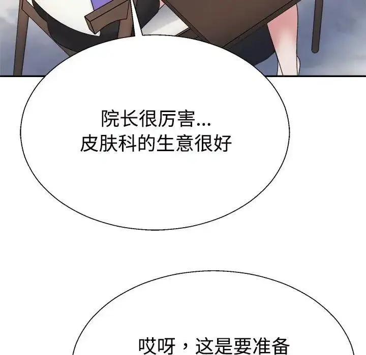 漫画《不同寻常的爱》第7话第141张图