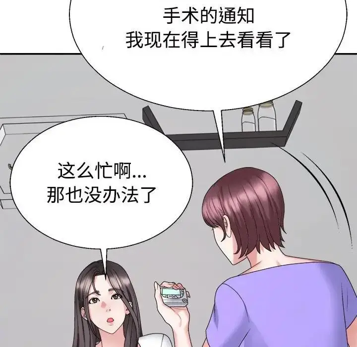 漫画《不同寻常的爱》第7话第142张图