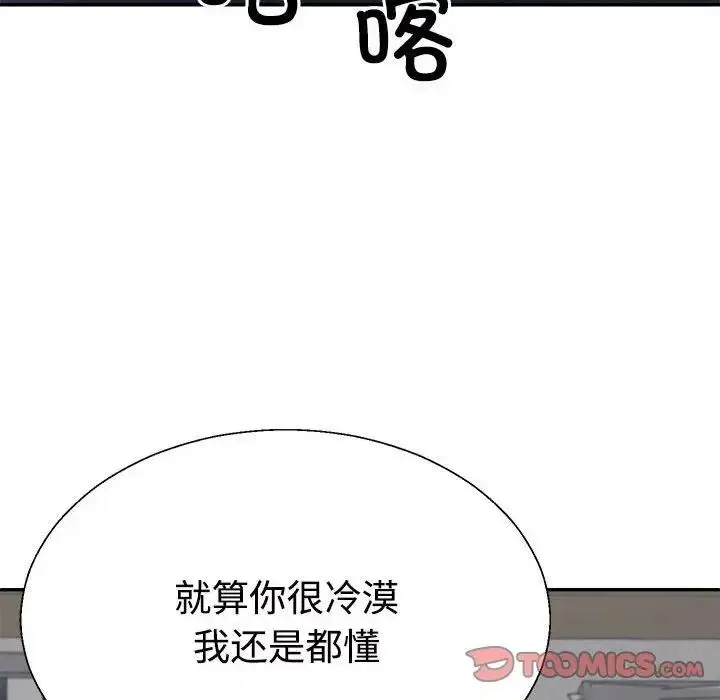 漫画《不同寻常的爱》第7话第172张图