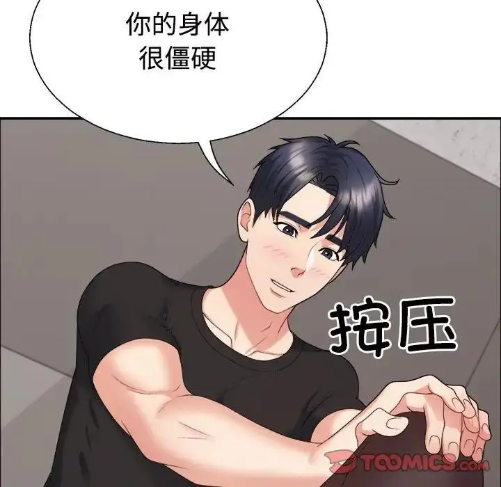 漫画《不同寻常的爱》第7话第20张图
