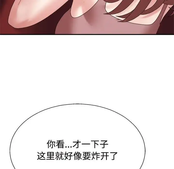 漫画《不同寻常的爱》第7话第67张图