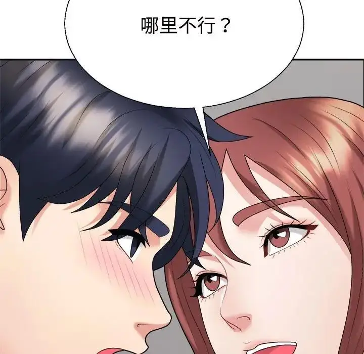 漫画《不同寻常的爱》第7话第77张图
