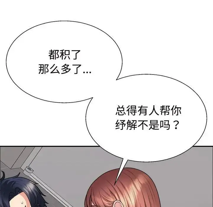 漫画《不同寻常的爱》第7话第81张图