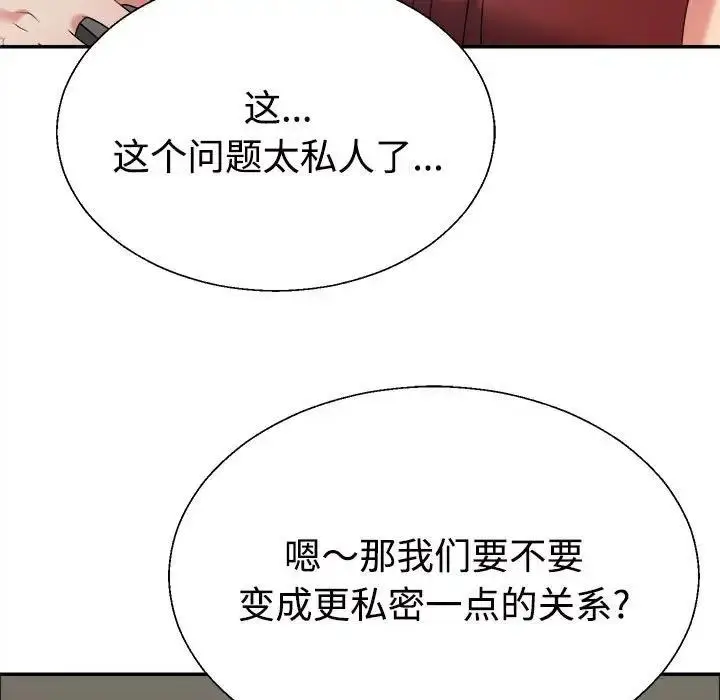 漫画《不同寻常的爱》第7话第83张图