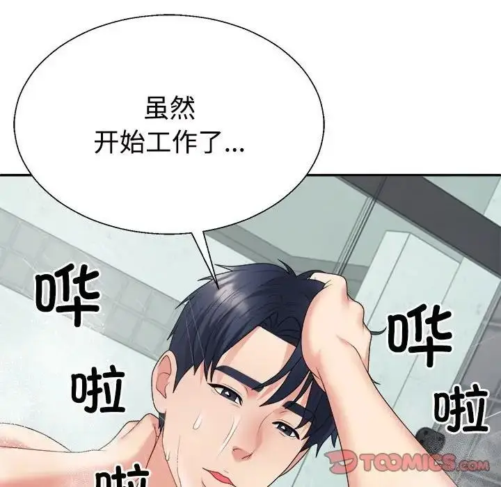漫画《不同寻常的爱》第8话第100张图