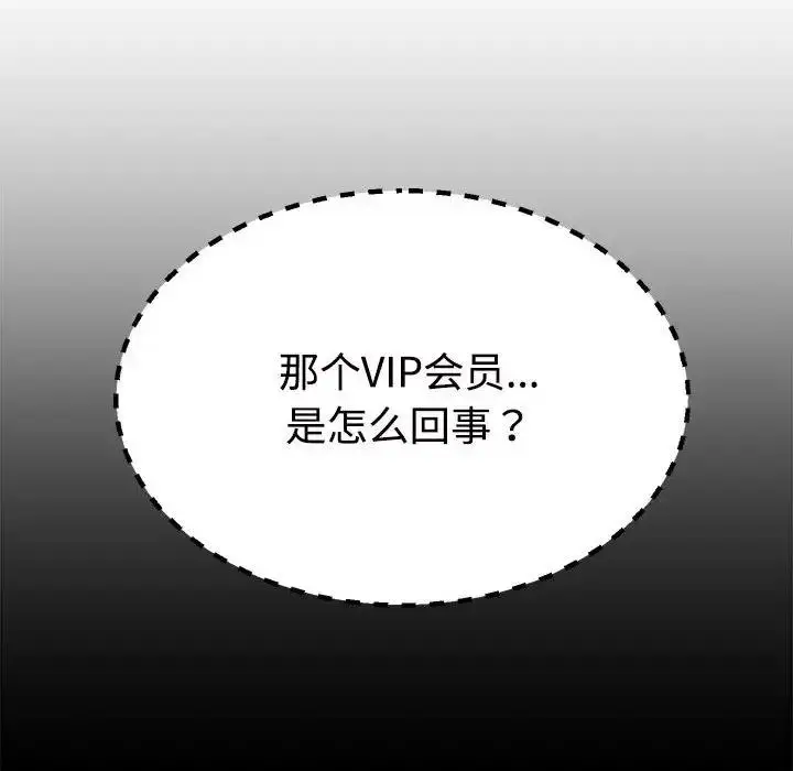 漫画《不同寻常的爱》第8话第102张图