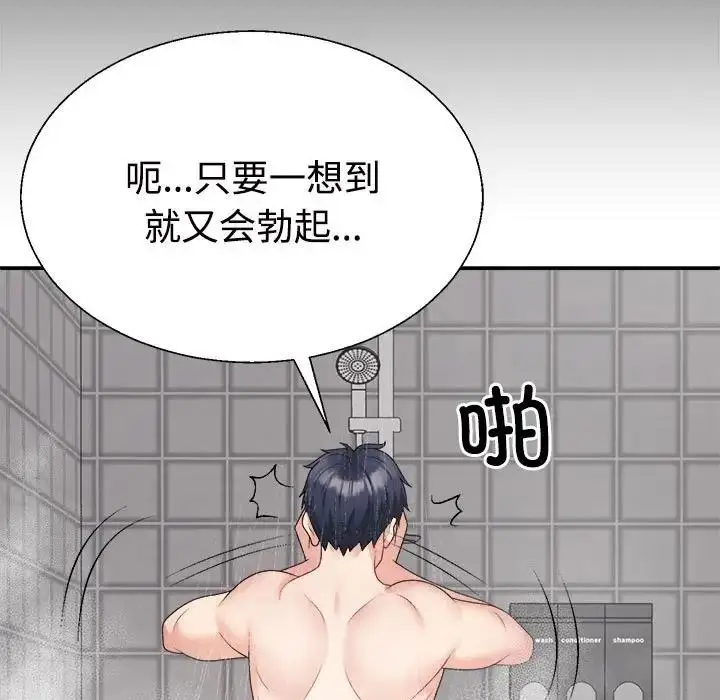 漫画《不同寻常的爱》第8话第105张图