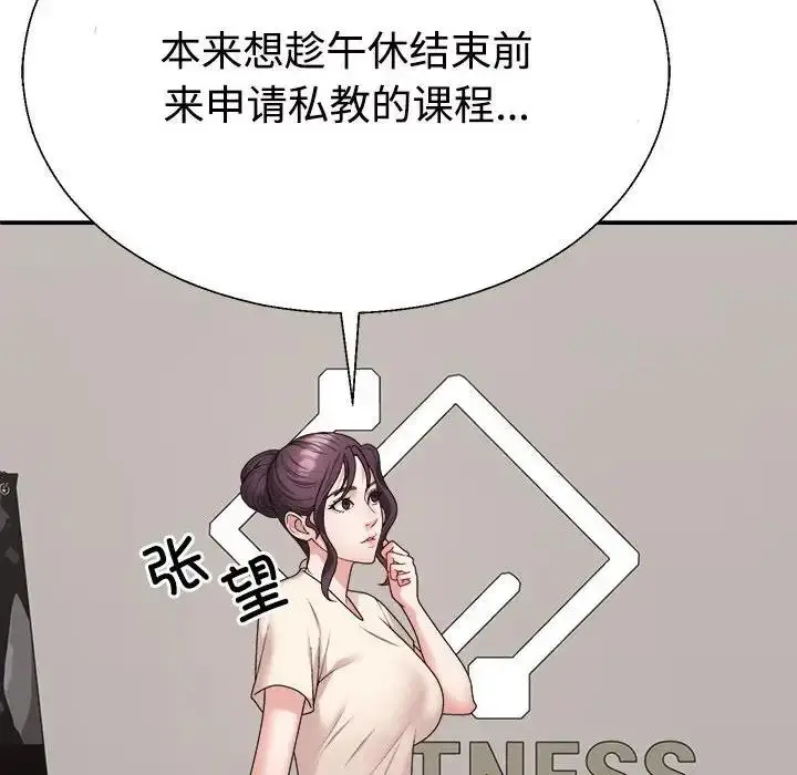 漫画《不同寻常的爱》第8话第112张图