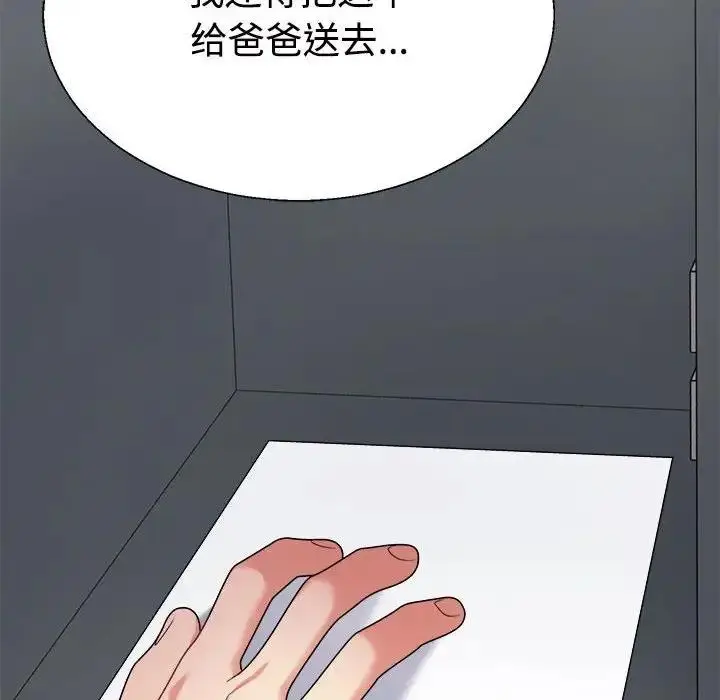 漫画《不同寻常的爱》第8话第136张图