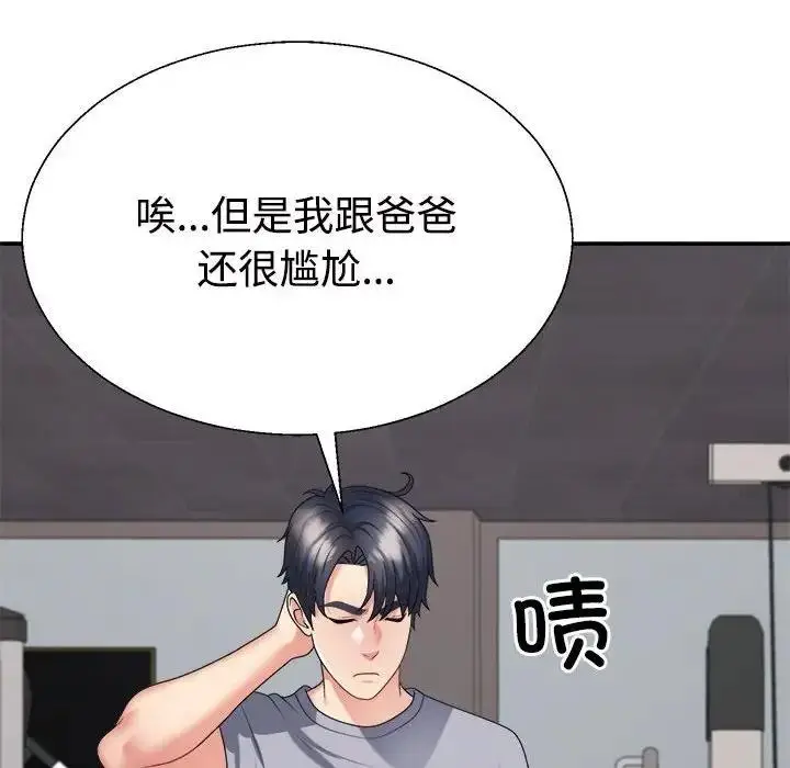 漫画《不同寻常的爱》第8话第138张图
