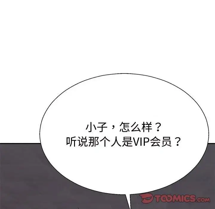 漫画《不同寻常的爱》第8话第140张图