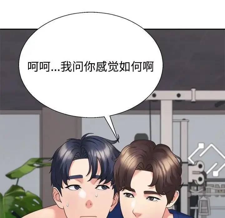 漫画《不同寻常的爱》第8话第143张图