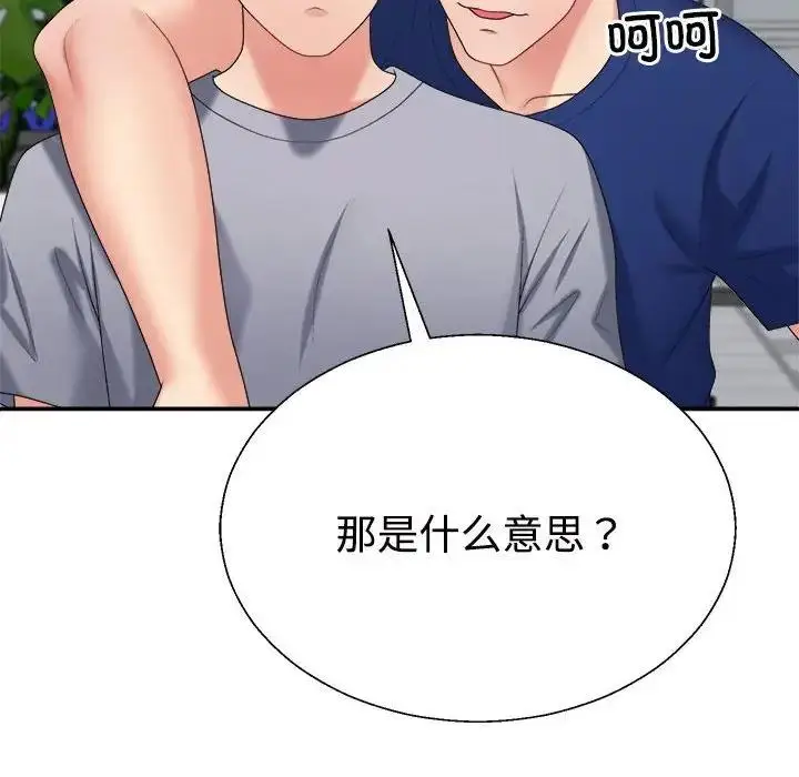 漫画《不同寻常的爱》第8话第144张图
