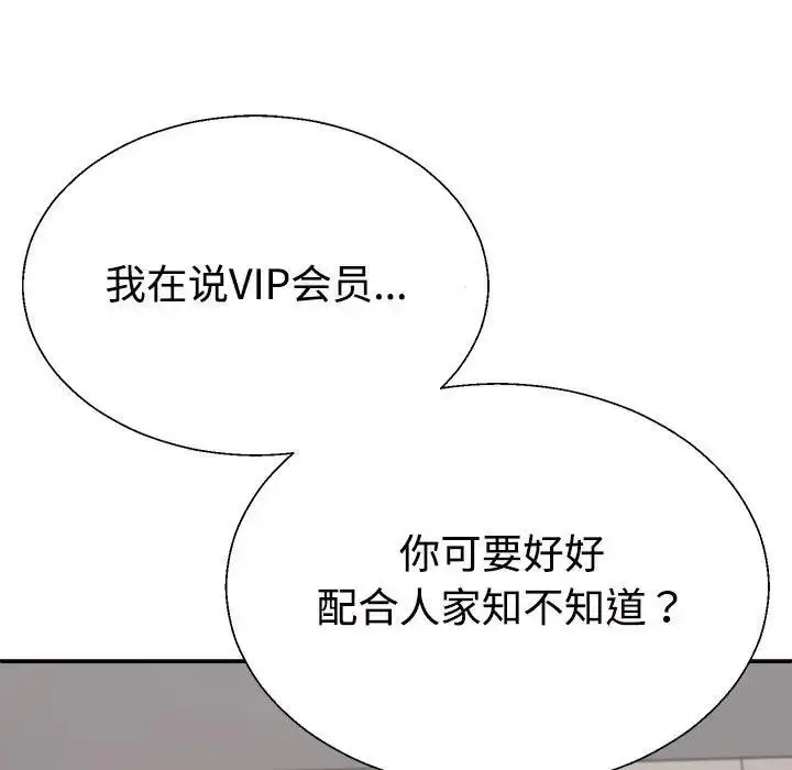 漫画《不同寻常的爱》第8话第145张图