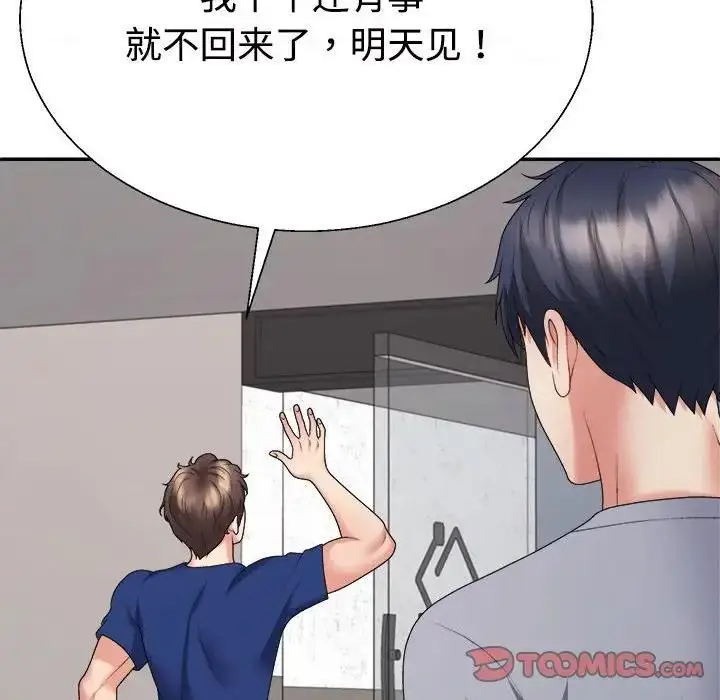 漫画《不同寻常的爱》第8话第148张图
